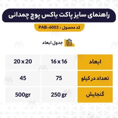 باکس پوچ سفید و مشکی کاست چاپی