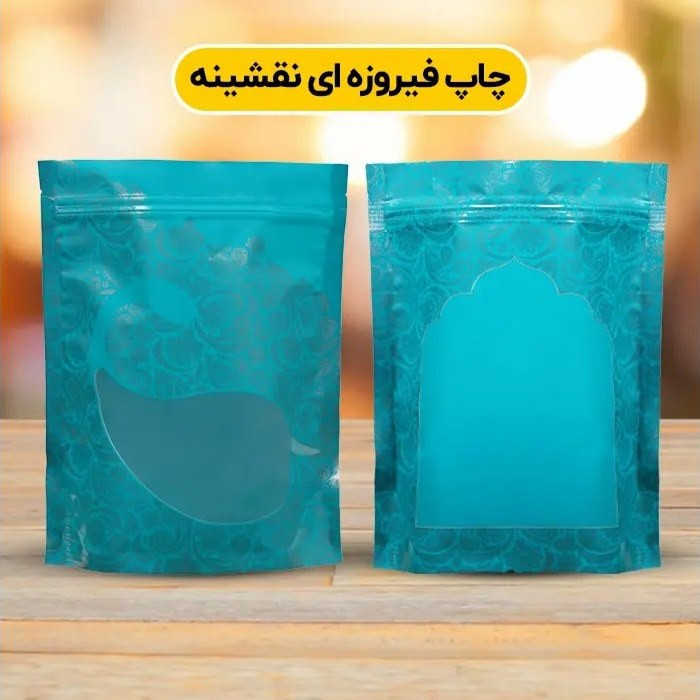 پاکت زیپ دار چاپی آجیل و خشکبار