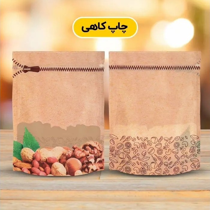 پاکت زیپ دار چاپی آجیل و خشکبار