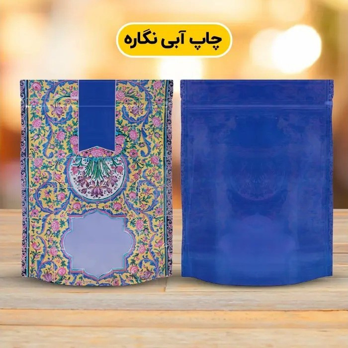 پاکت زیپ دار چاپی آجیل و خشکبار