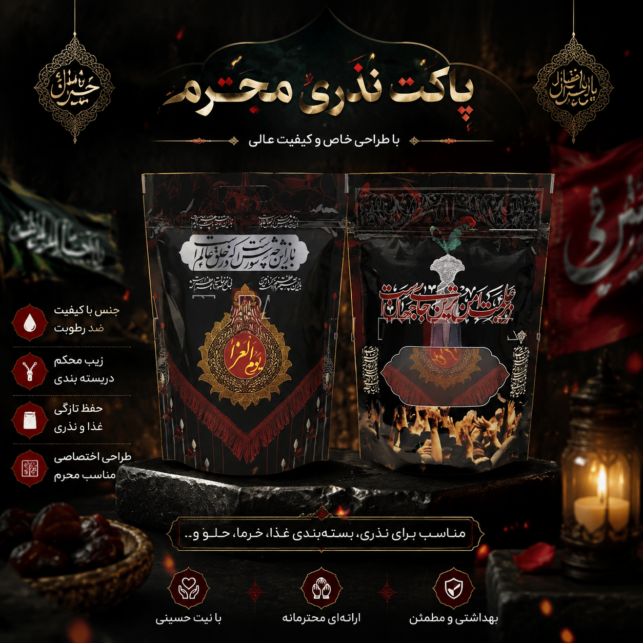 پاکت نذری محرم