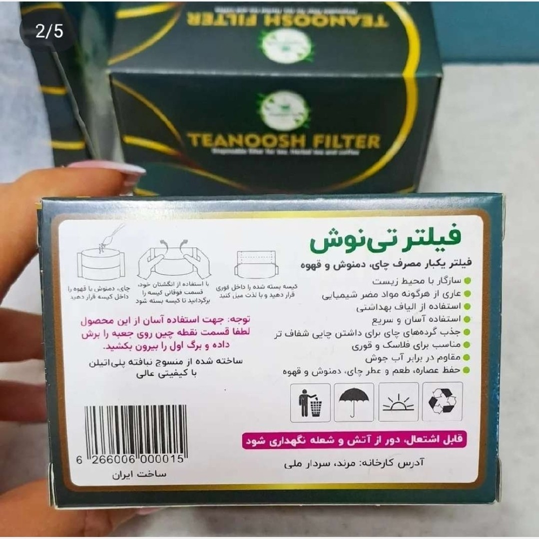صافی چای یکبار مصرف تی نوش بسته 70 تایی