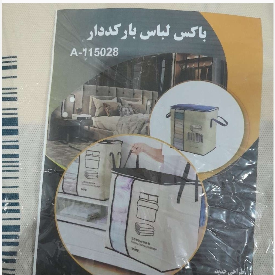 باکس لباس بارکد دار
