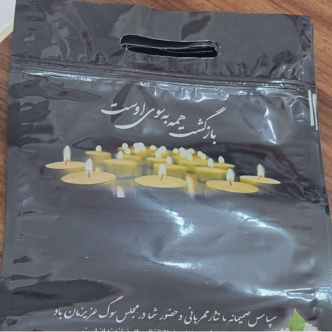 پاکت ترحیم پک ترحیم زیپ کیپ دسته دار