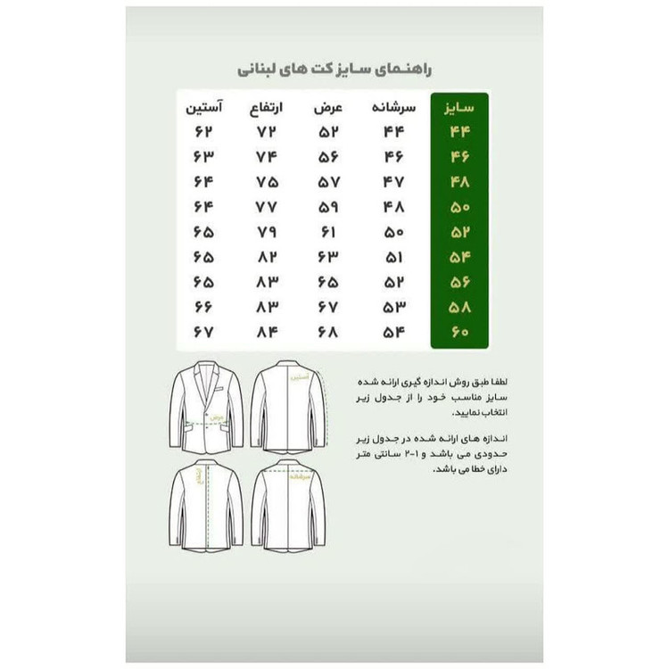 کت و شلوار مردانه مدل لبنانی