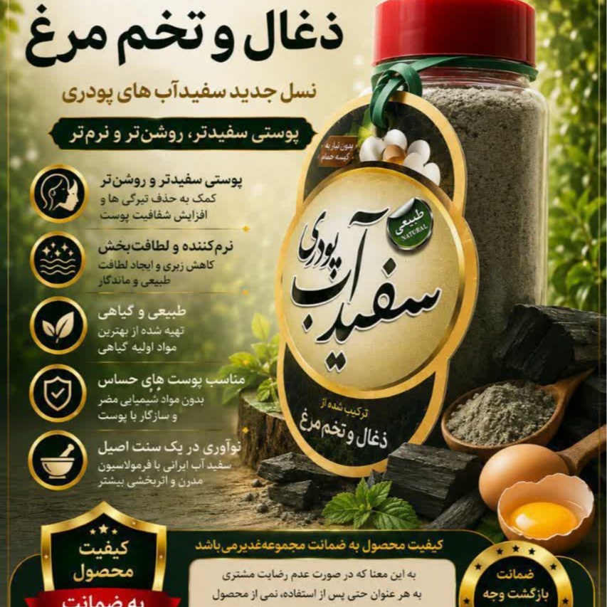 سفید آب پودری غدیر فدک