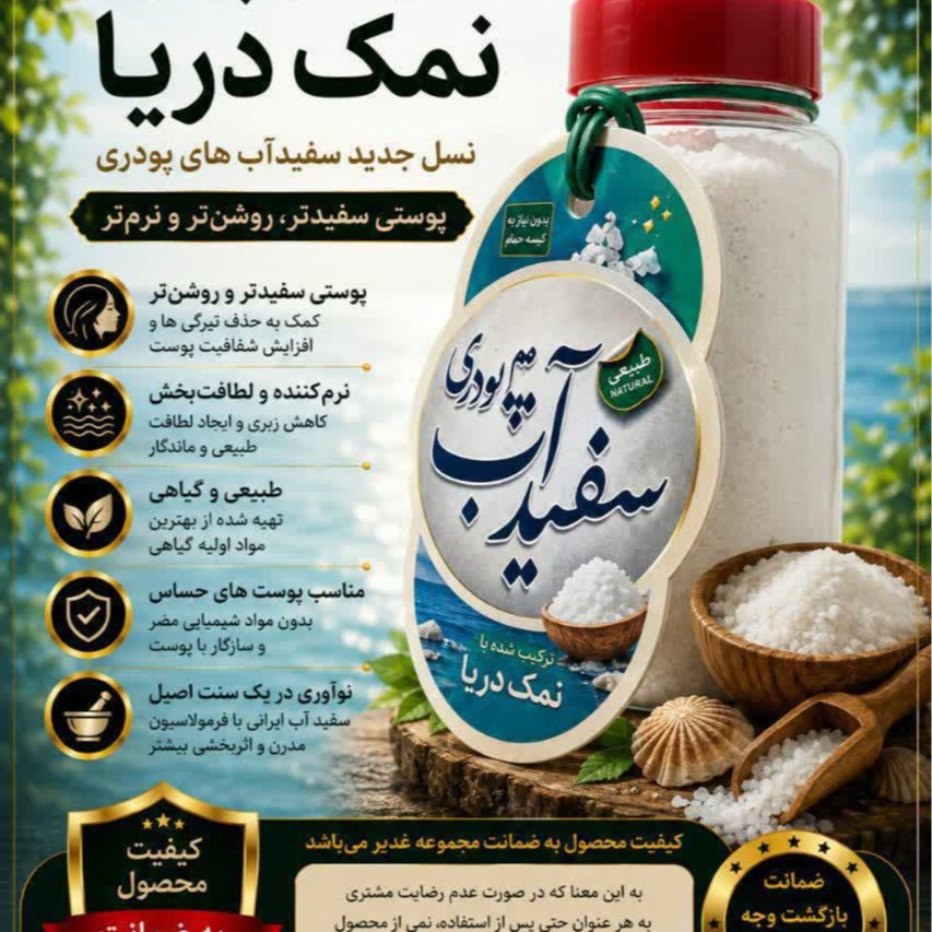 سفید آب پودری غدیر فدک