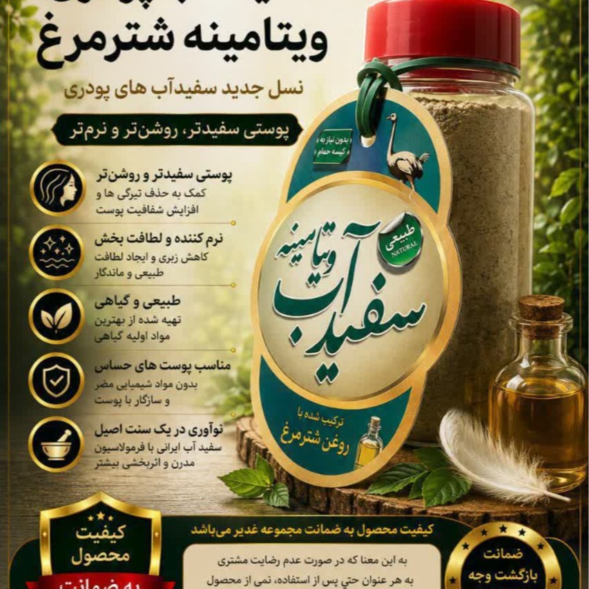 سفید آب پودری غدیر فدک