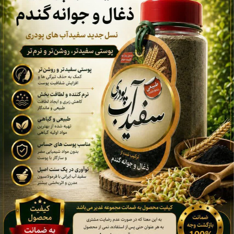 سفید آب پودری غدیر فدک