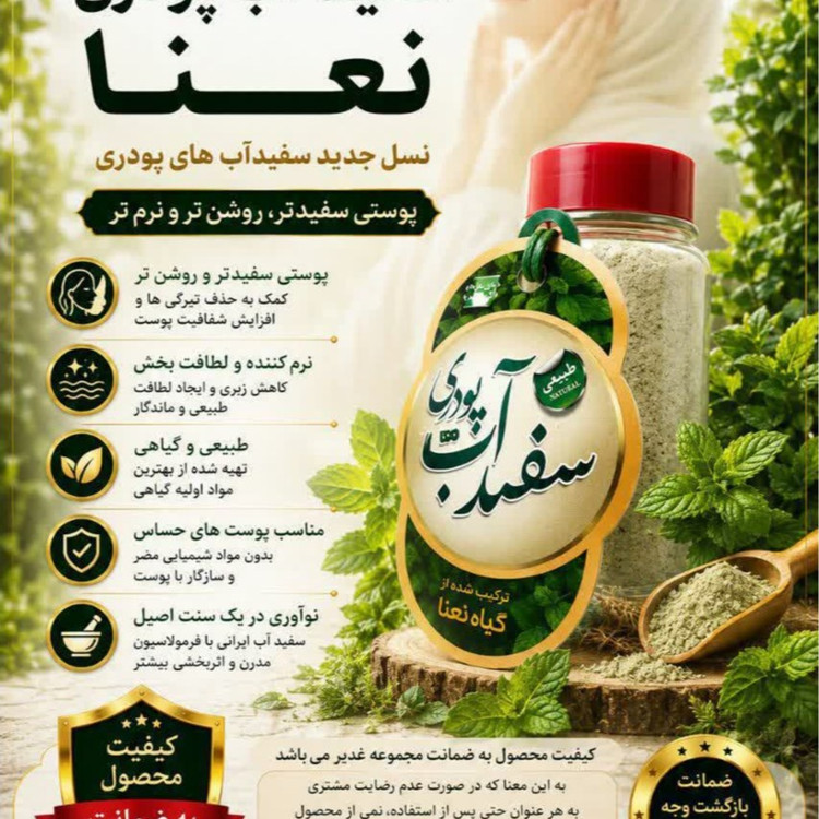 سفید آب پودری غدیر فدک