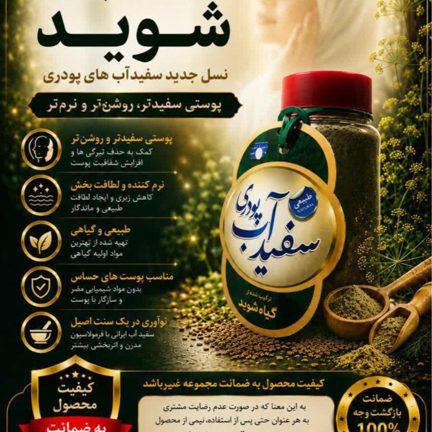 سفید آب پودری غدیر فدک