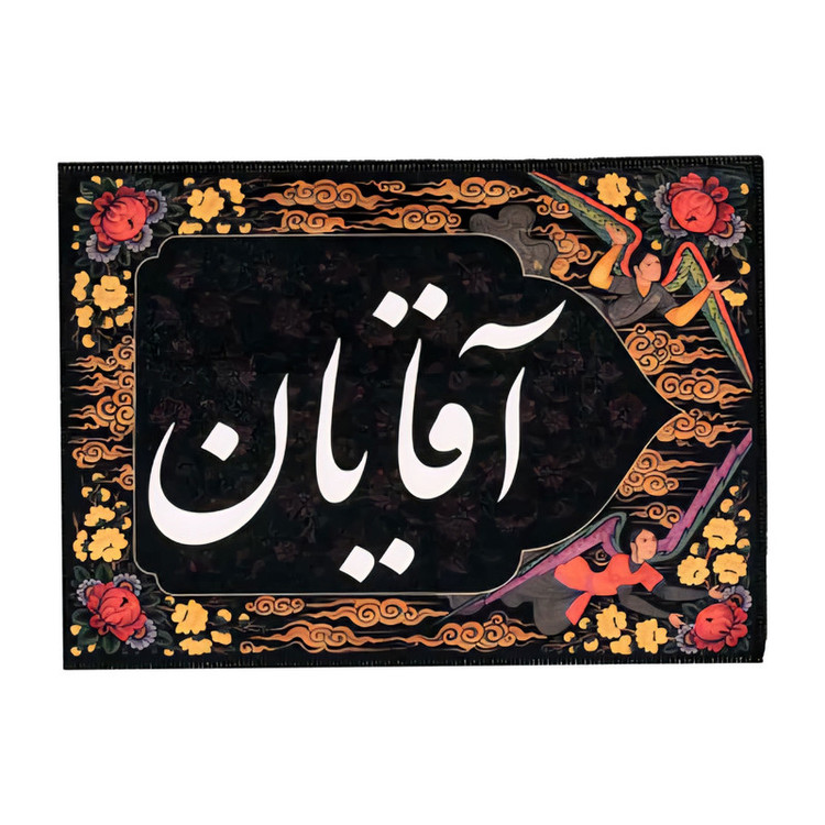 پرچم مدل راهنمایی آقایان
