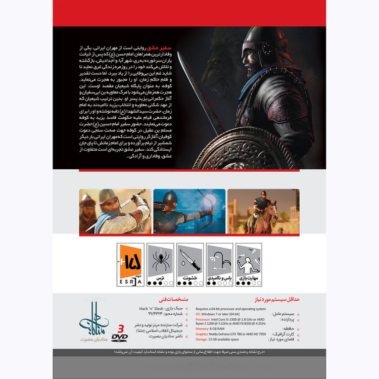 بازی سفیر عشق این یک هیجان تکرار نشدنی است مخصوص PC