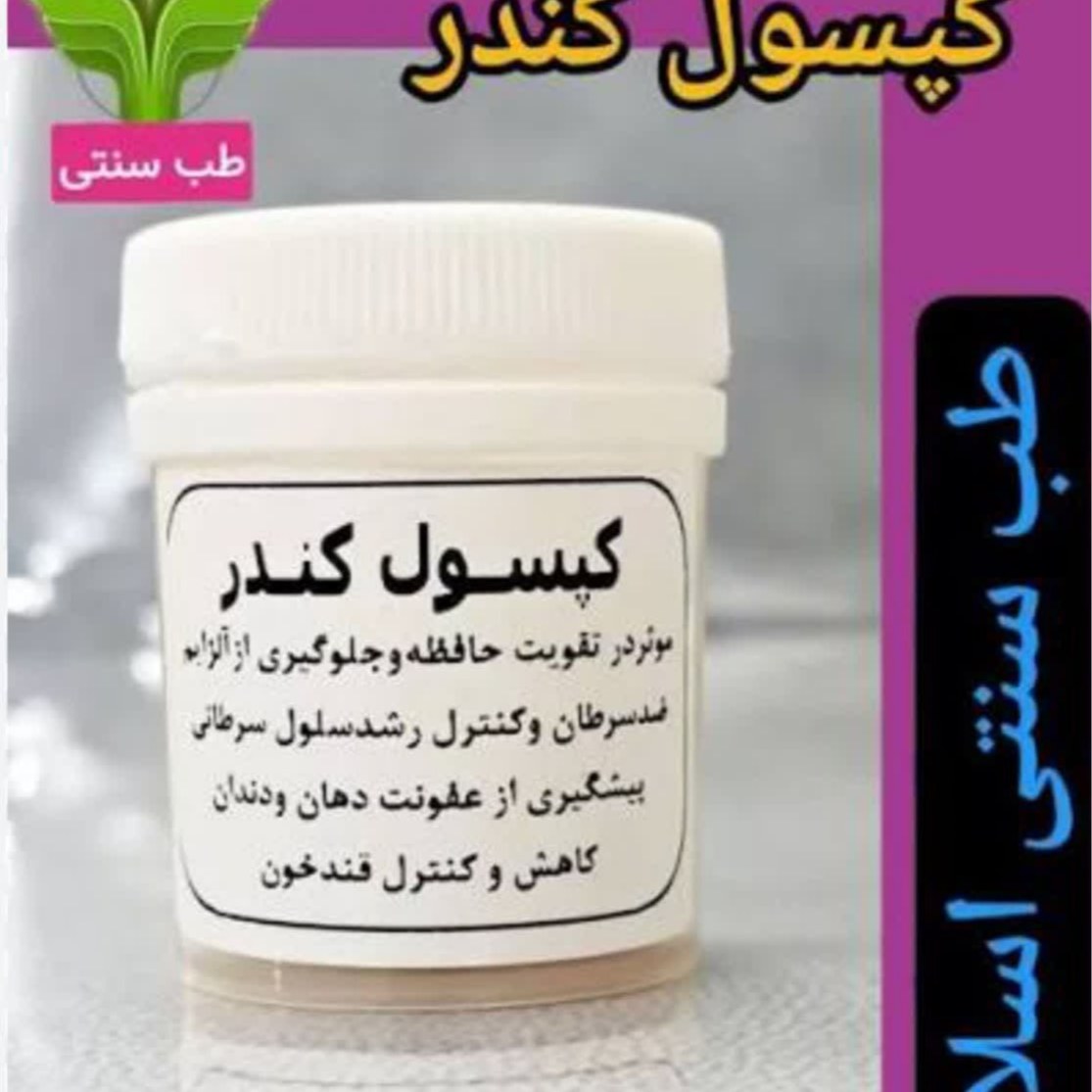 ترکیب گیاهی کندر فدک(15 عددی)