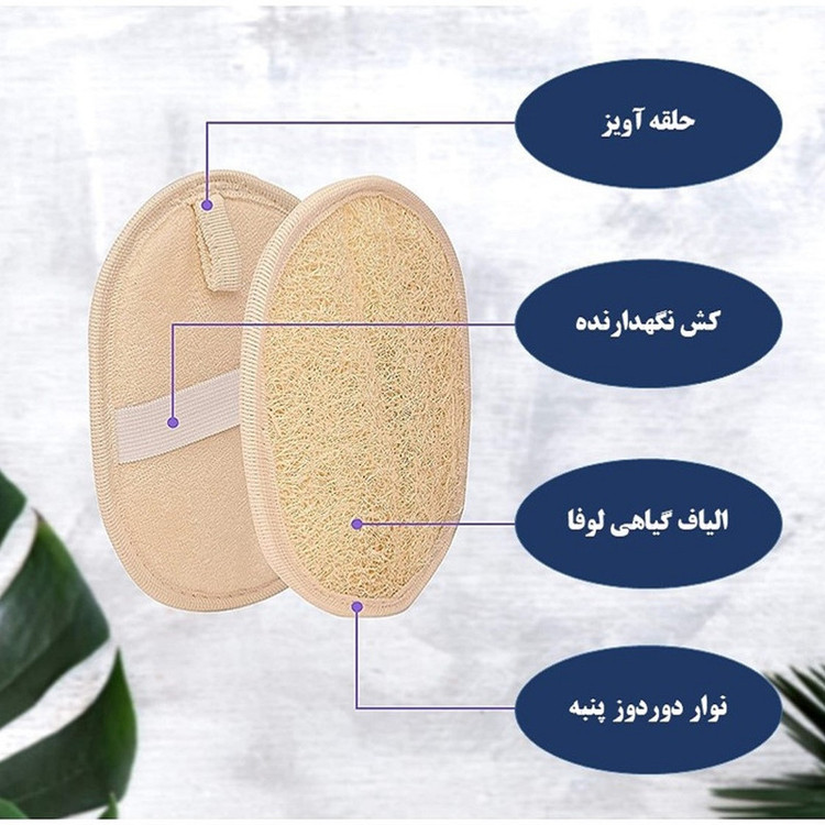 لیف حمام مدل لایه بردار طبیعی گیاه لوفا بسته 3 عددی