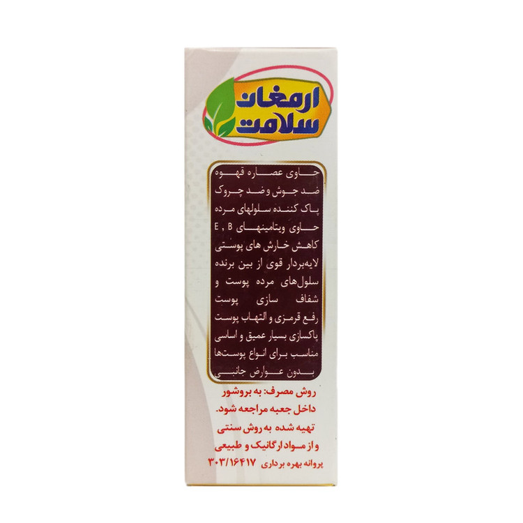 صابون قهوه ارمغان سلامت مدل 01 وزن 80 گرم