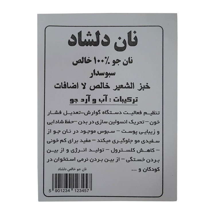 نان جو سبوسدار حصیری دلشاد - 180 گرم