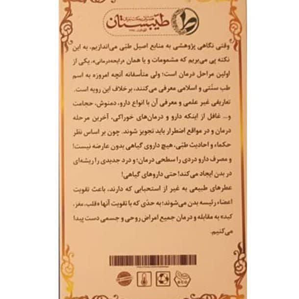 روغن صورت و بدن طیبستان مدل بادام شیرین حجم 30 میلی لیتر