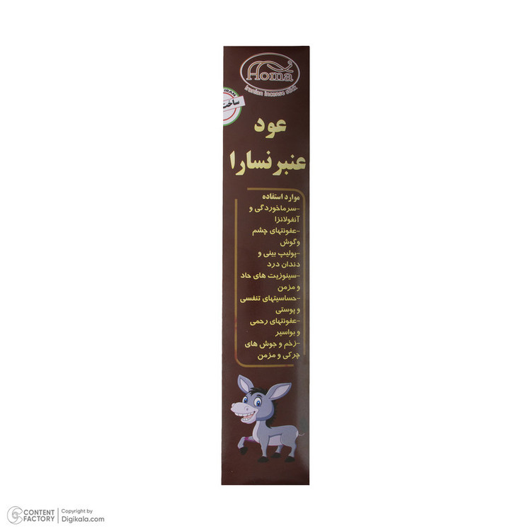 عود هوما مدل عنبرنسا