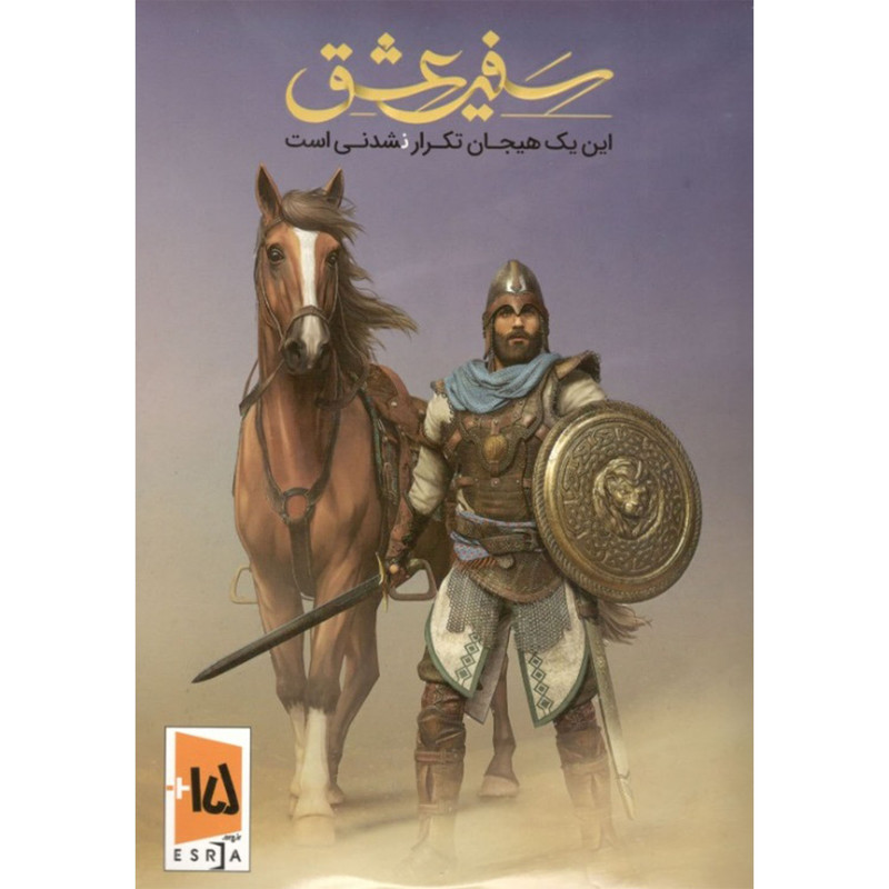 بازی سفیر عشق این یک هیجان تکرار نشدنی است مخصوص pc