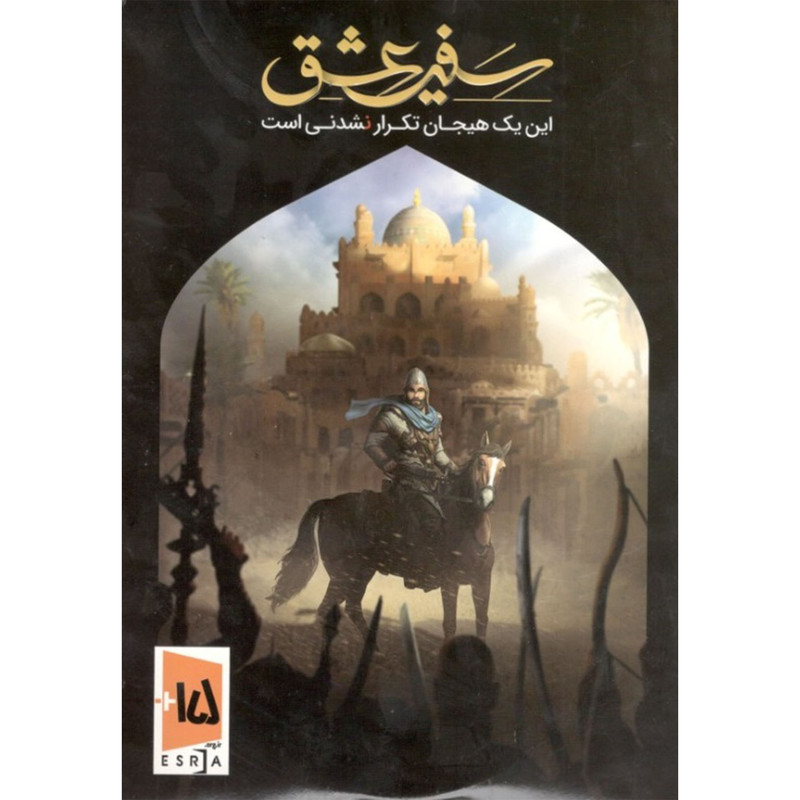 بازی سفیر عشق این یک هیجان تکرار نشدنی است مخصوص pc