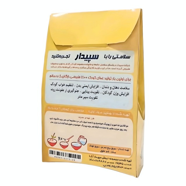 پودینگ کدو حلوایی سپیدار (150 گرم)