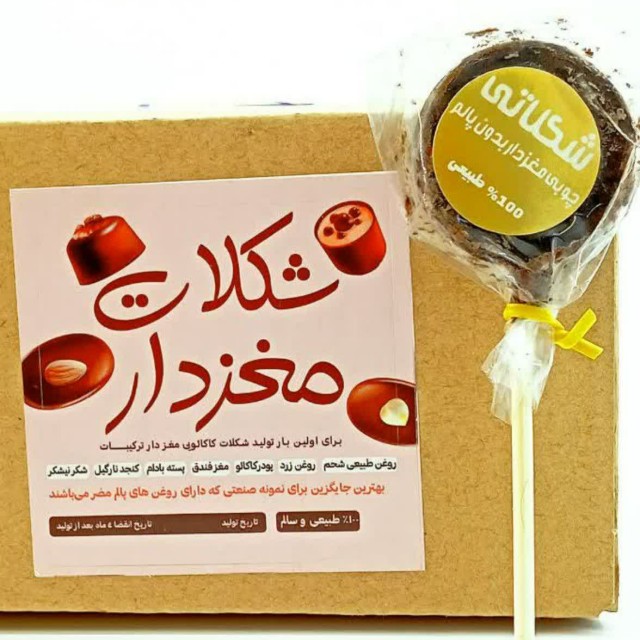 شکلات مغزدار چوبی سپیدار (140 گرم)