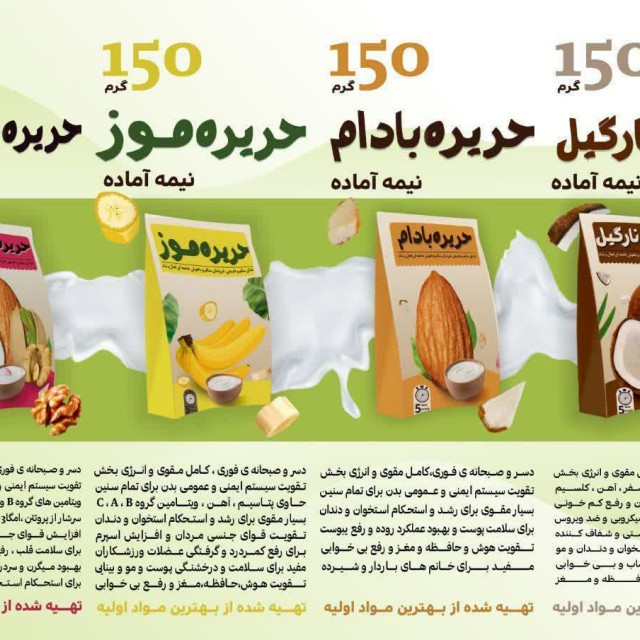 حریره معجون سپیدار (150 گرم)