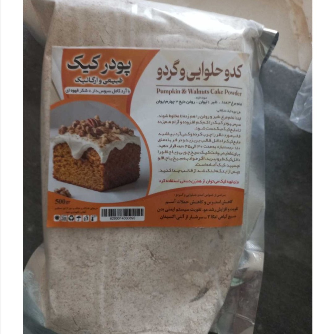 پودر کیک کدو حلوایی و گردو نیکا (450 گرم)
