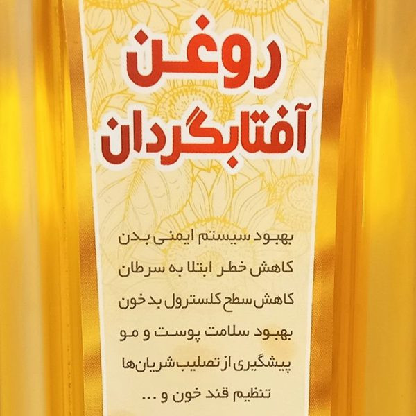 روغن آفتابگردان طبیعی رضوان (1800 سی سی)