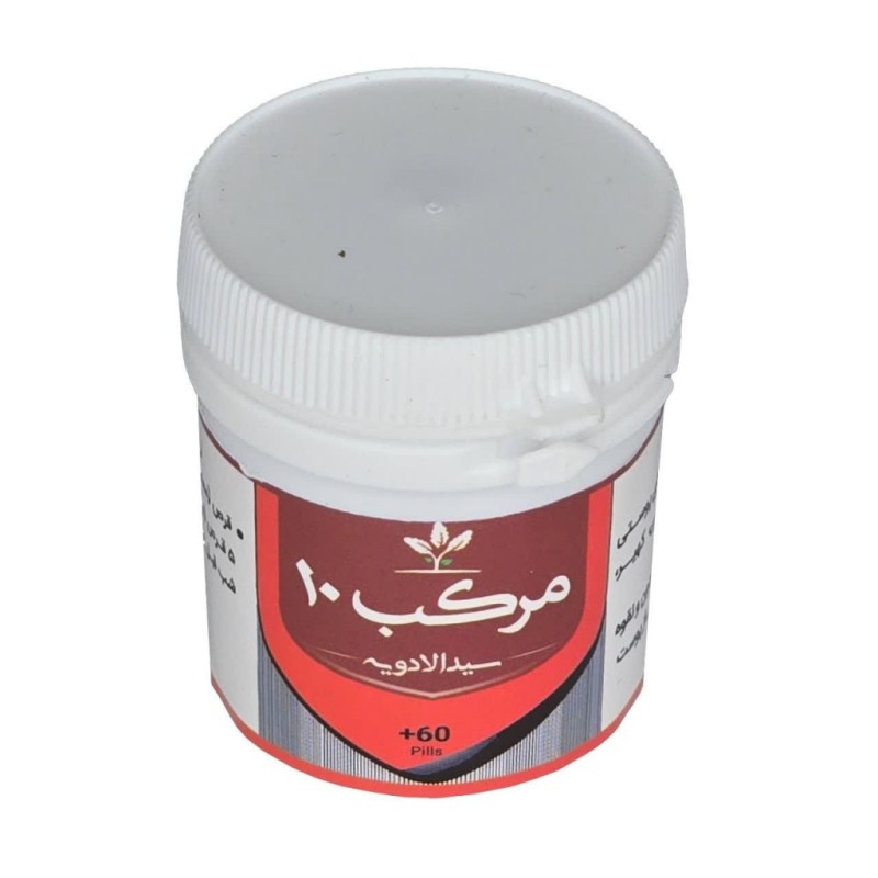 مرکب 10 (سید الادویه) طهور (فرمول دکتر تبریزیان) فدک