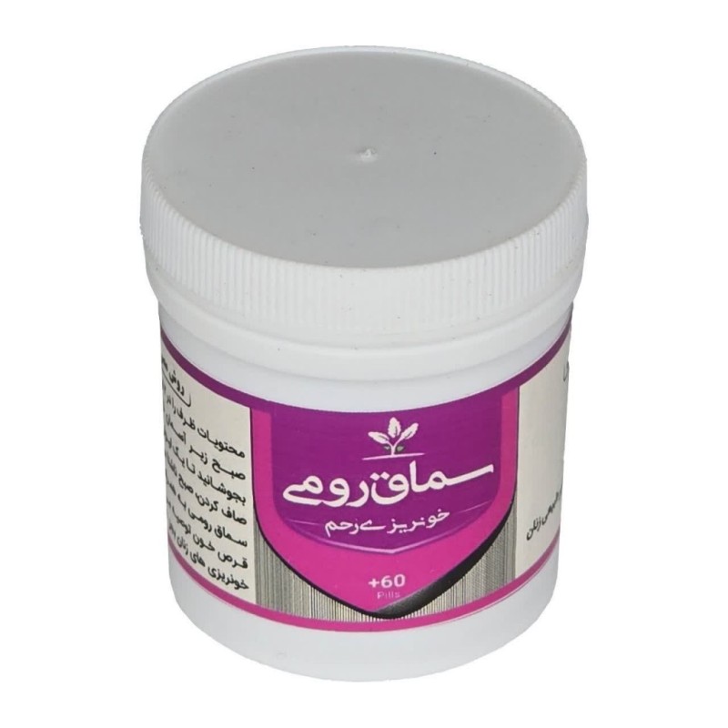 خونریزی رحم (سماق رومی) طهور (فرمول دکتر تبریزیان) فدک