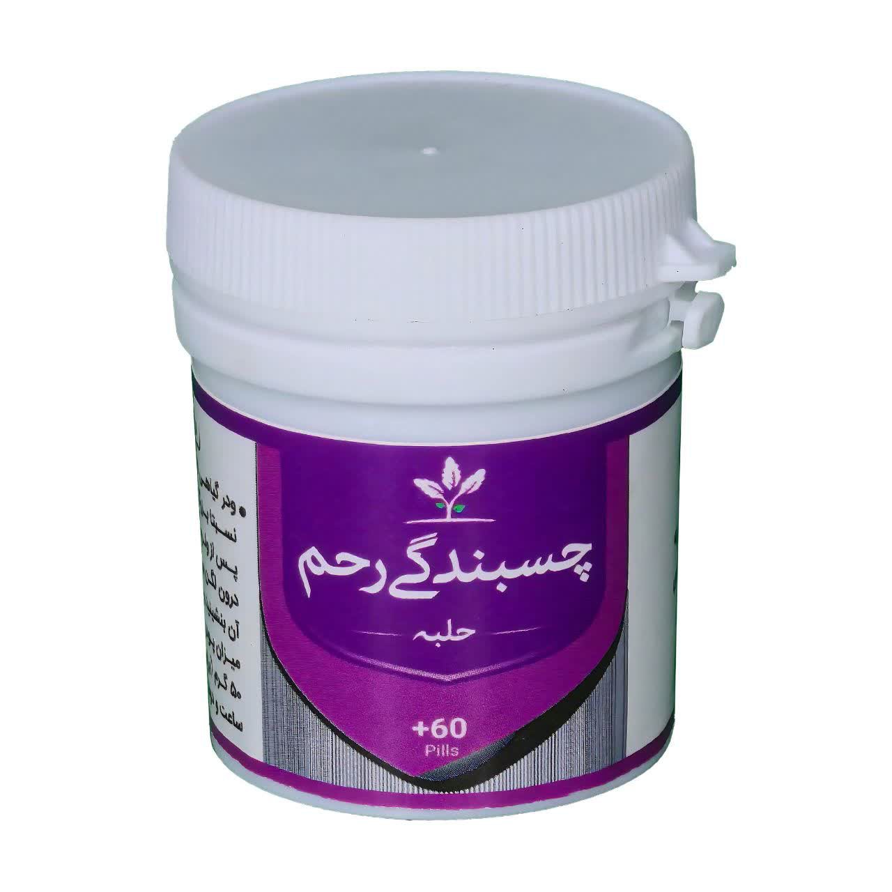 چسبندگی رح م طهور (فرمول دکتر تبریزیان) فدک