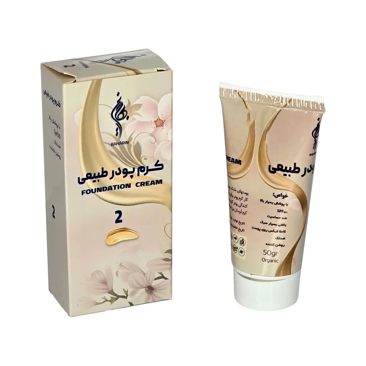 کرم پودر بهارین فدک (45 گرم)