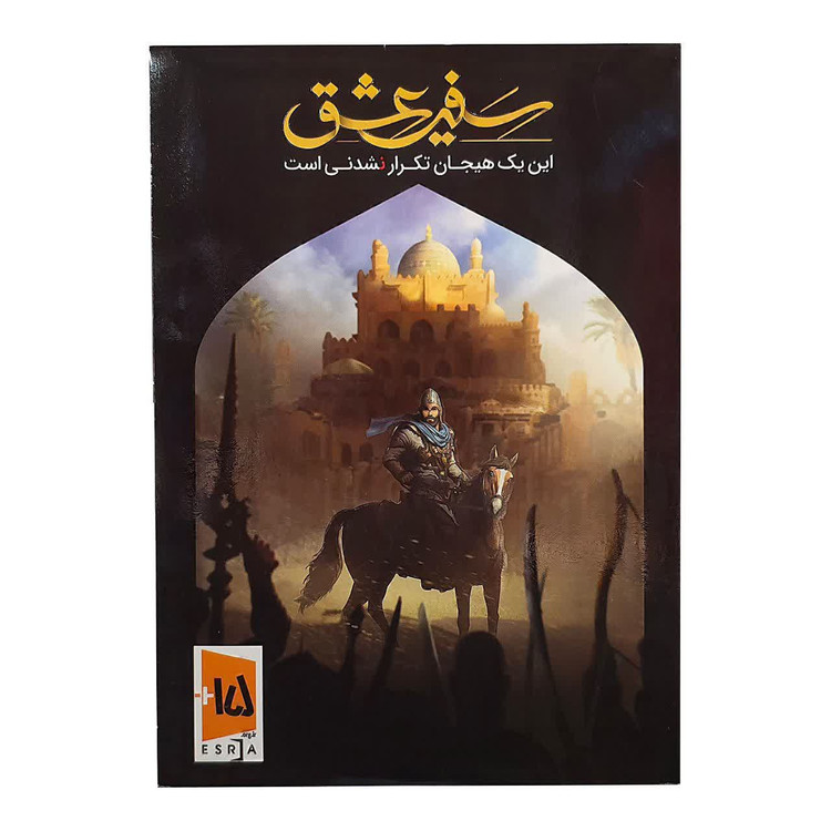 بازی کامپیوتری سفیر عشق