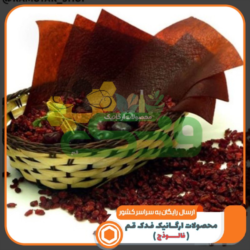 لواشک طعم انار طبیعی محلی فدک (250 گرم)
