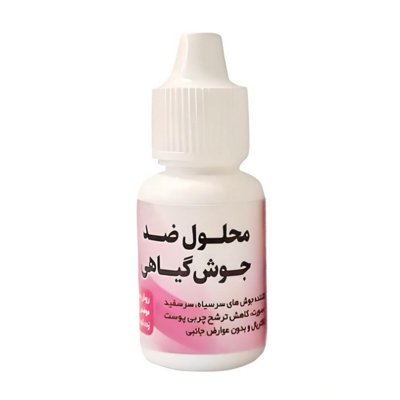 محلول ضدجوش گیاهی نیکا فدک - قطره ضد جوش 20 گرم)