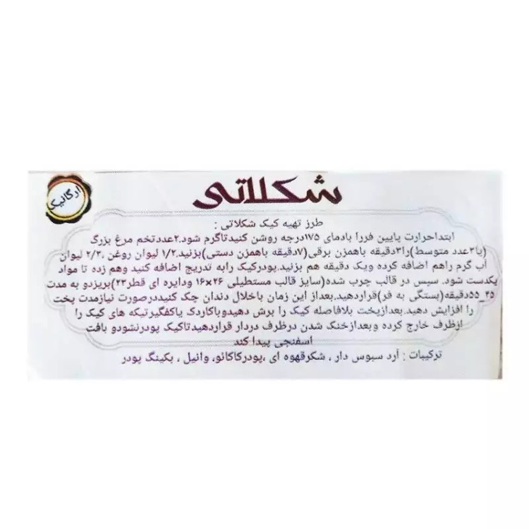 پودر کیک شکلاتی سبوس دار غدیر فدک