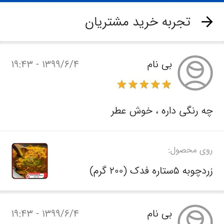 زردچوبه 5ستاره فدک (200 گرم)