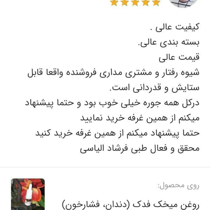 روغن میخک فدک (دندان فشارخون)