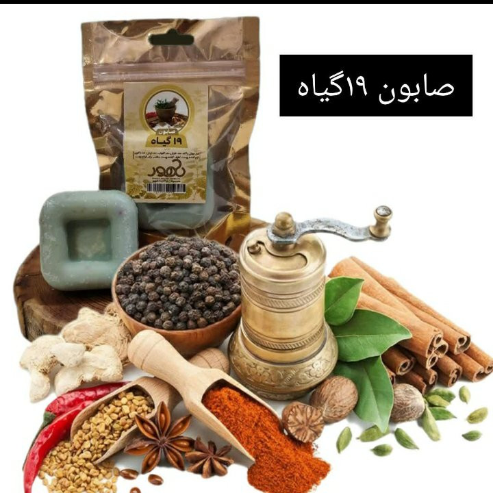 صابون 19گیاه فانتزی طهور فدک (ضدخارش و التهاب)