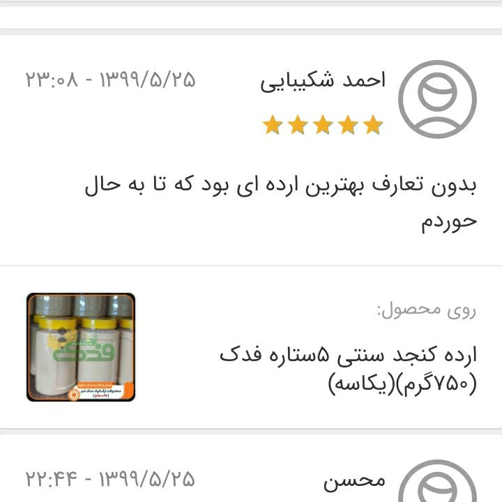 ارده کنجد سنتی دوآتیشه فدک (700گرم باظرف)
