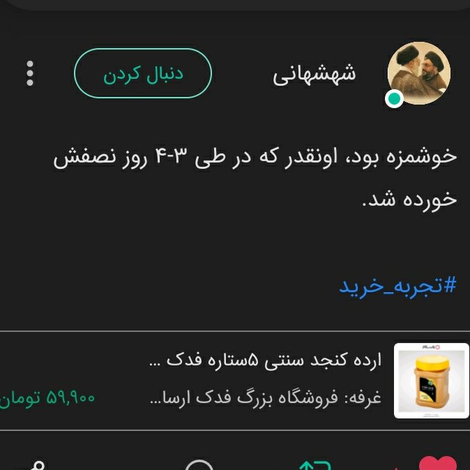 ارده کنجد سنتی دوآتیشه فدک (700گرم باظرف)