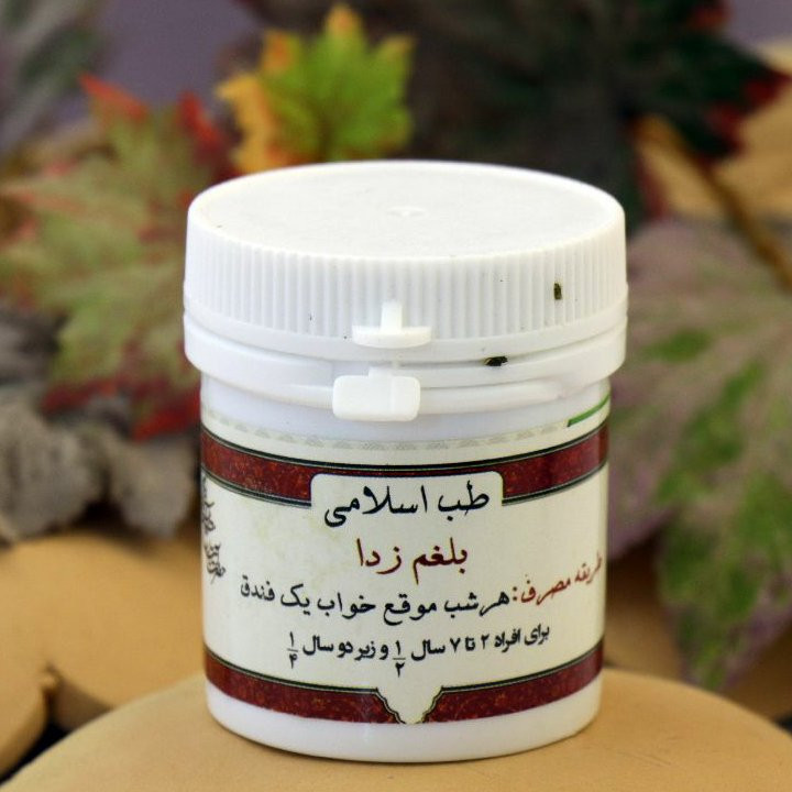 بلغم زدا طب سنتی فدک (حب)