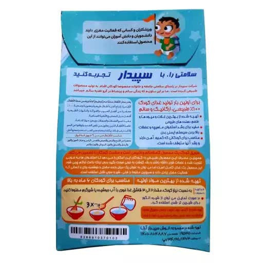 غذای کمکی کودک سپیدار فدک (چهارمغز )