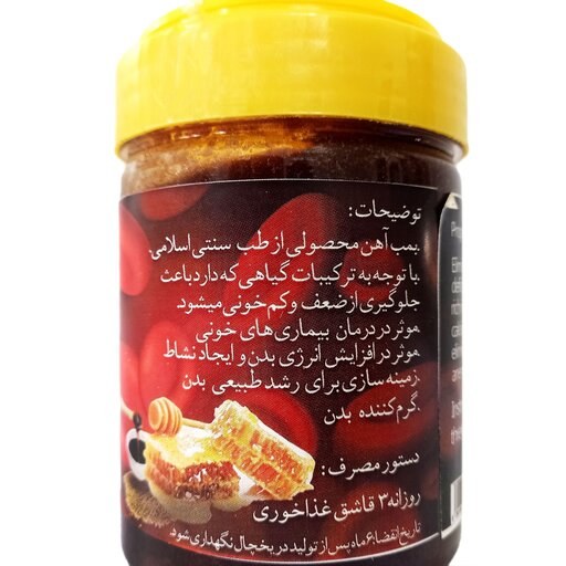 بمب آهن 5ستاره فدک (معجون گیاهی کم خونی)