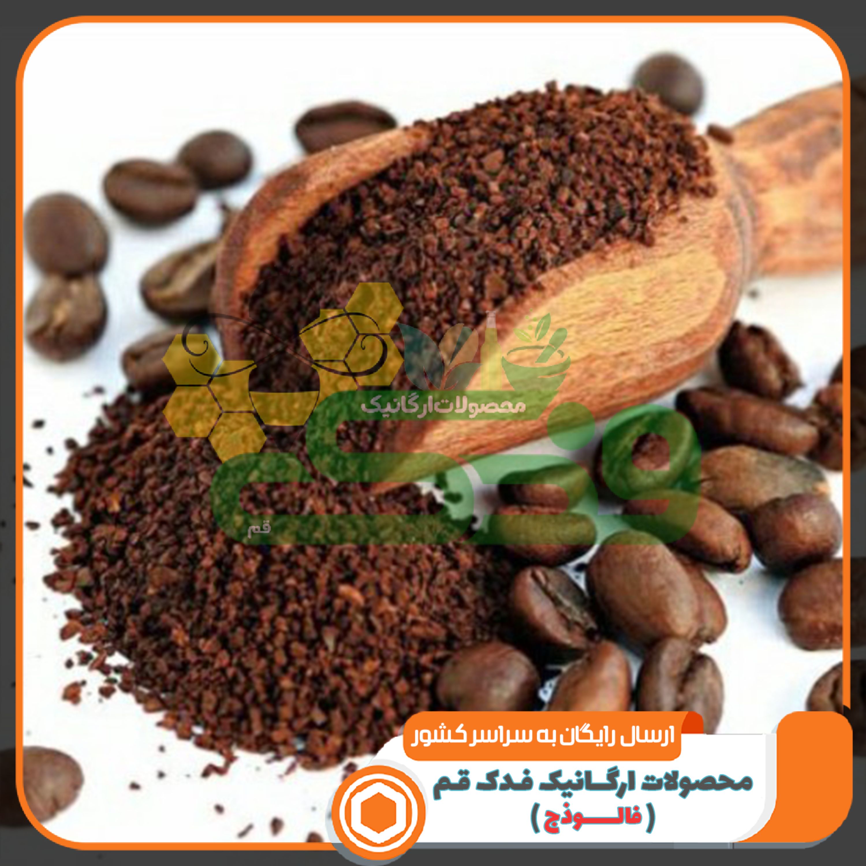 قهوه دانه ترک  5ستاره فدک (100گرم)