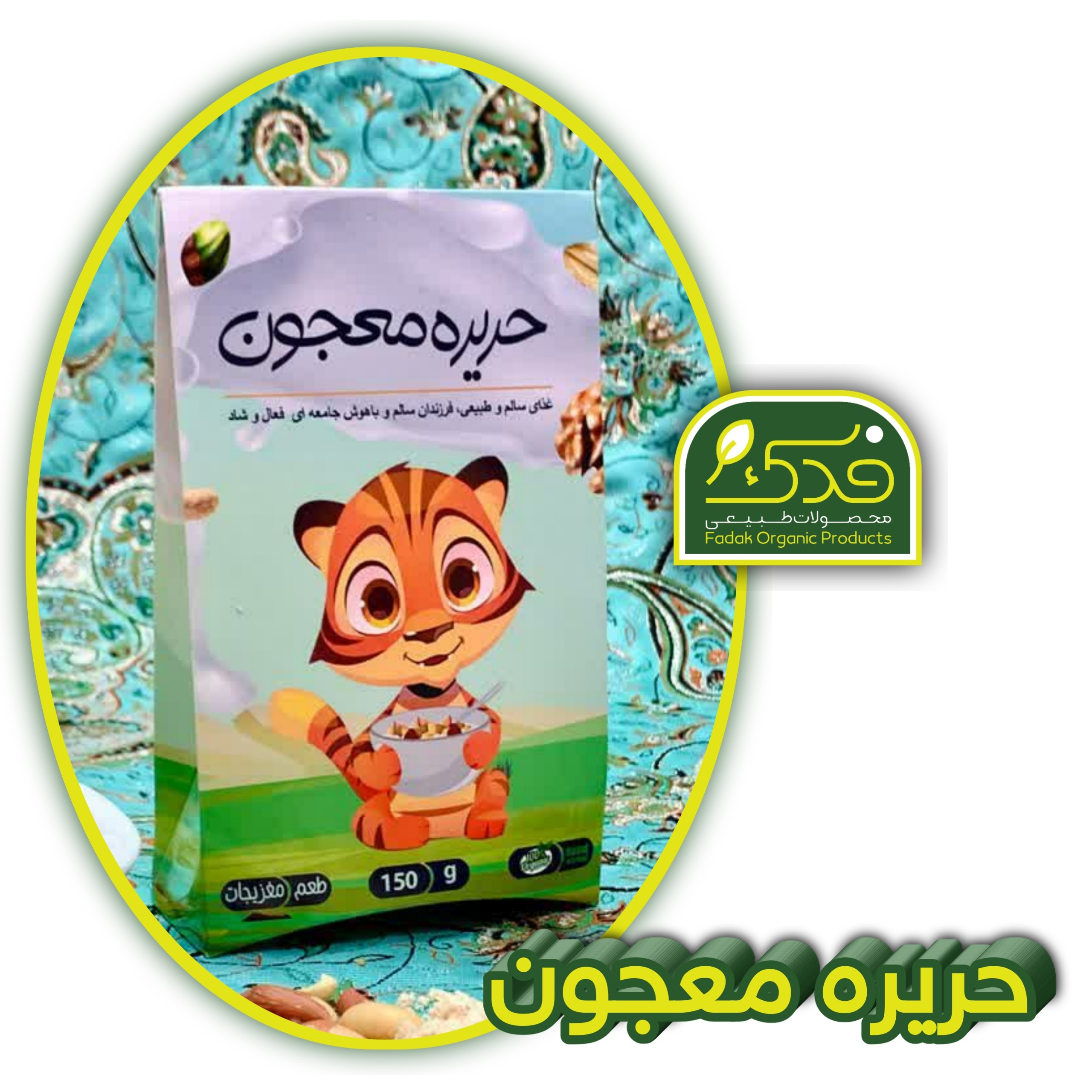 حریره معجون سپیدار فدک ( تقویت عمومی و استخوانساز)