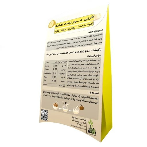 حریره موز ممتاز سپیدار فدک (غذای کودک و مناسب ورزشکاران)