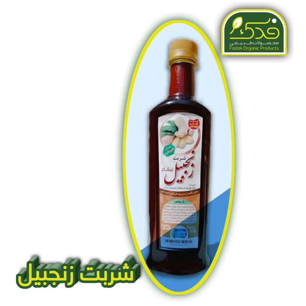 شربت زنجبیل شکر قهوه ای سلامتکده جوان فدک